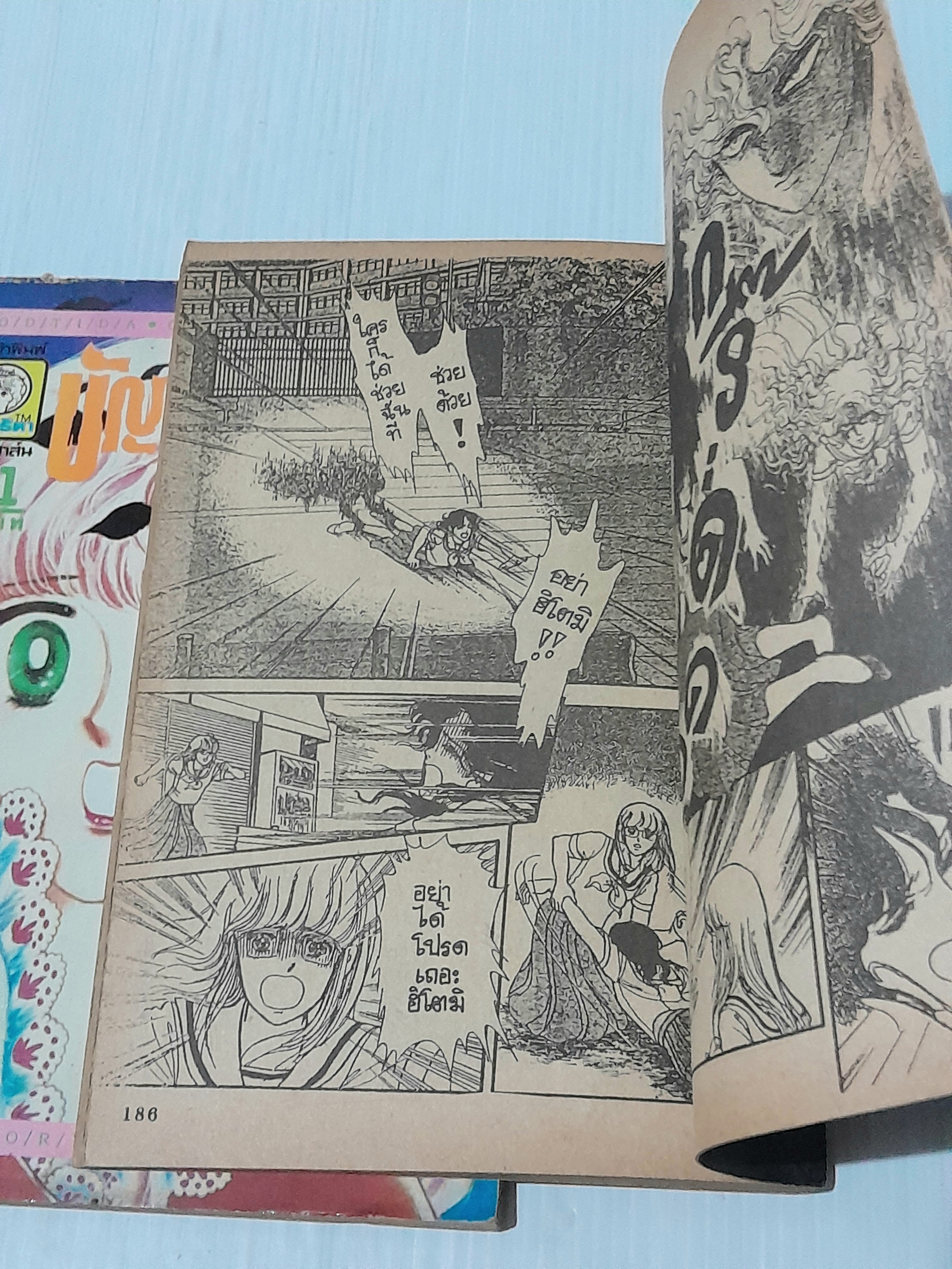 บัญญัติผีนรก เล่ม 1,3 (3 เล่มจบ) / Matsumoto Yoko