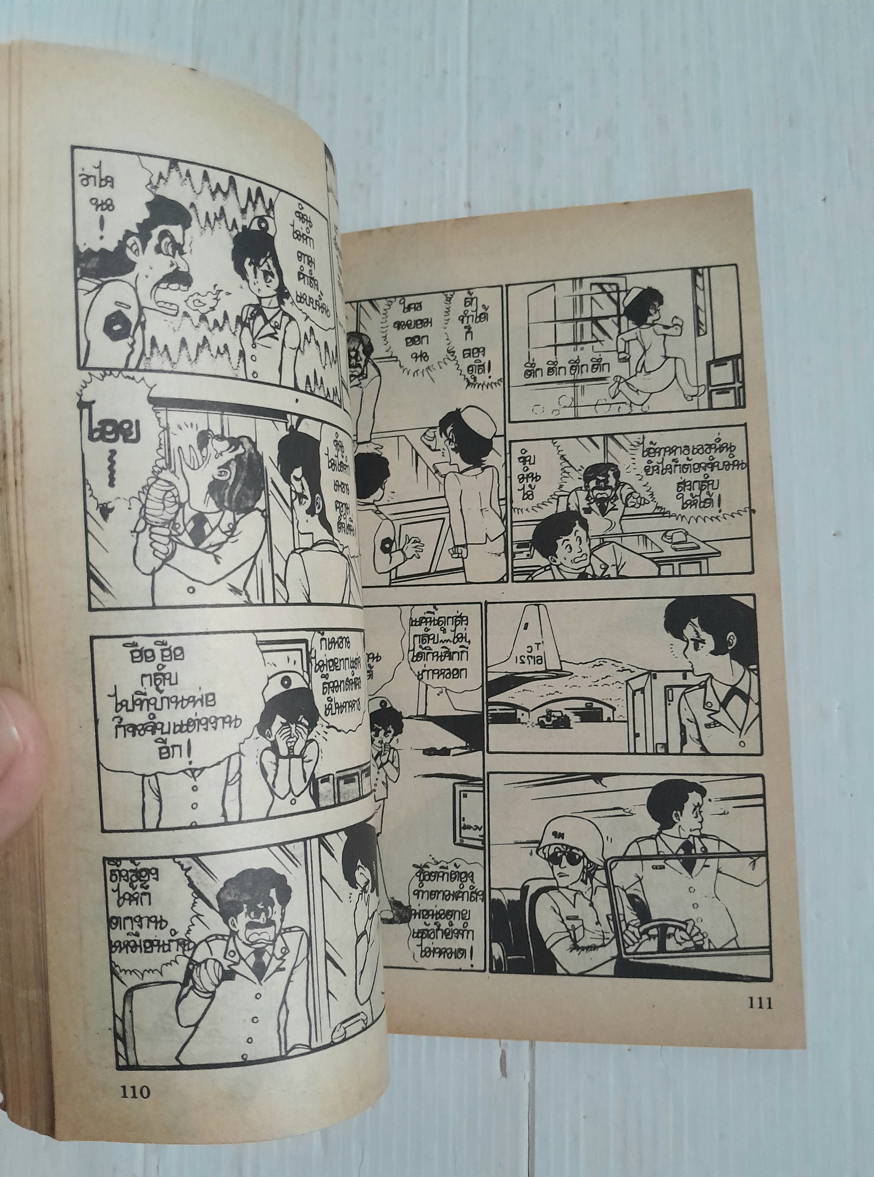 ยอดรักนักสกี (เล่มเดียวจบ) / ยูซากิ ฮืคารุ