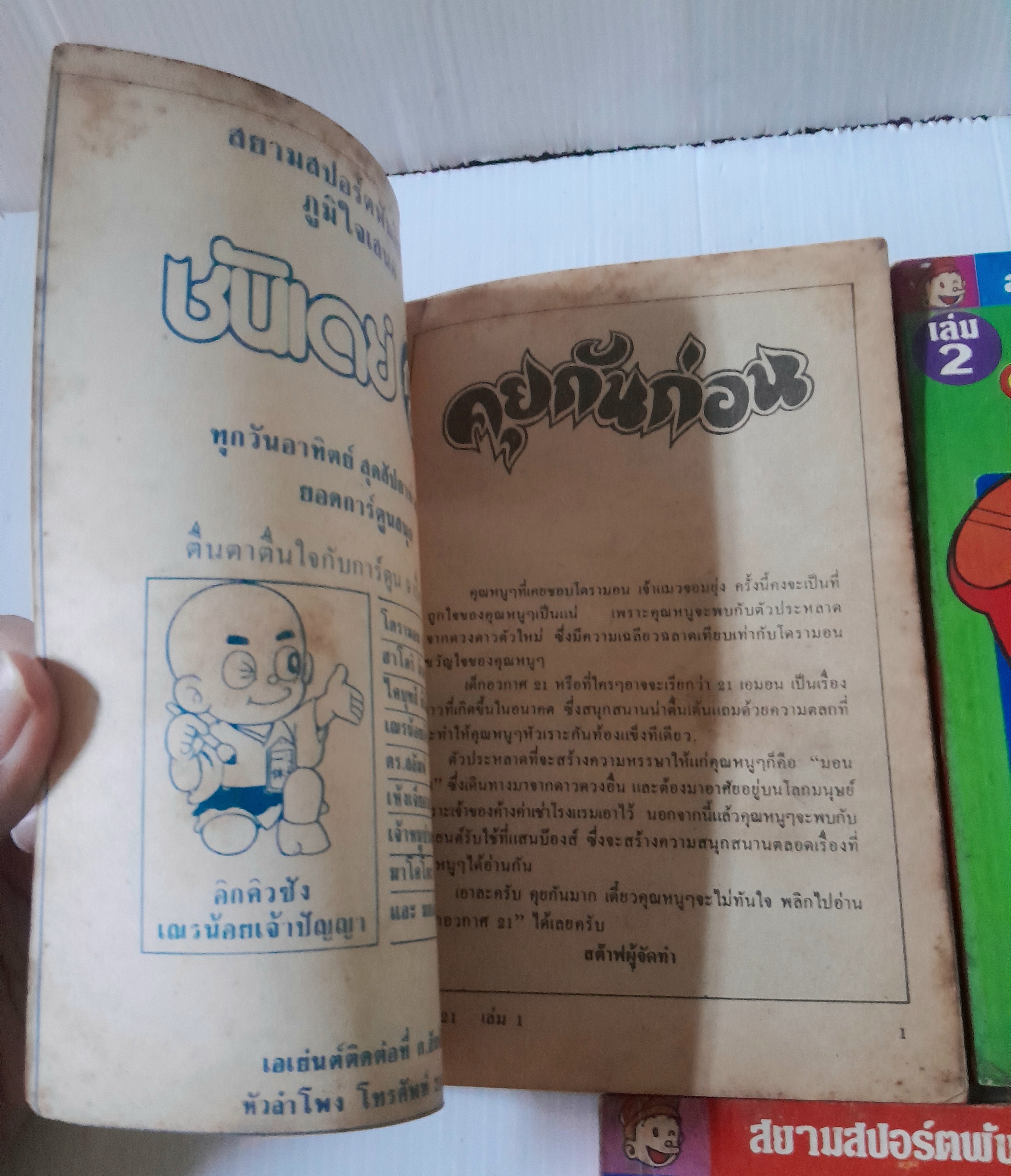 21 เอม่อน 6 เล่มจบ (ไม่ครบขาดเล่ม 4) / Fujio Fujiko