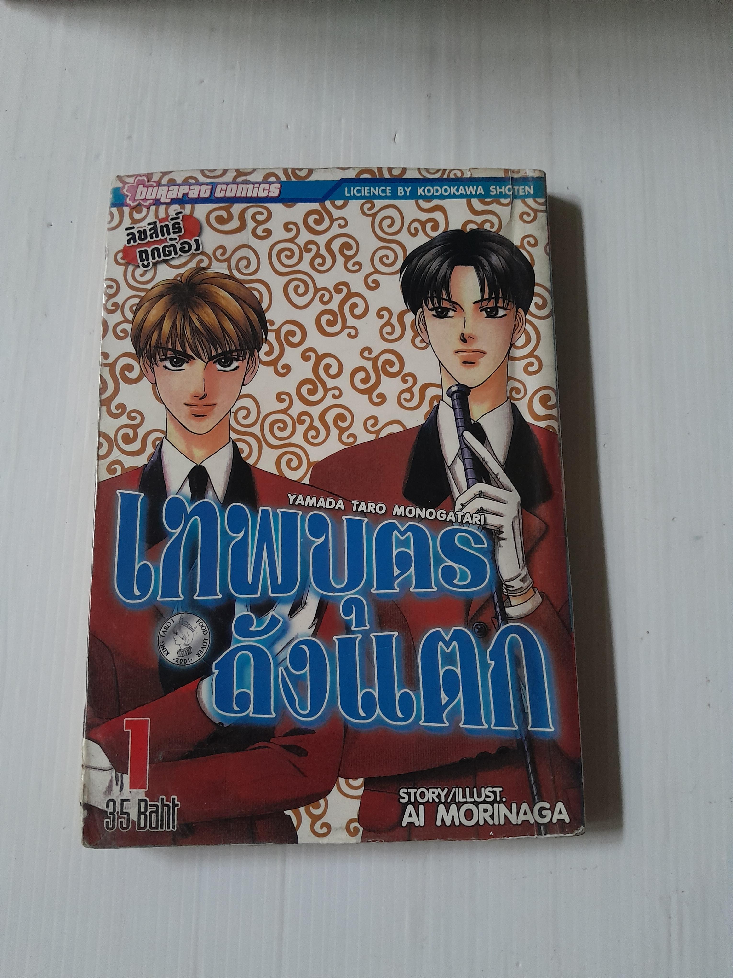 เทพบุตรถังแตก 14 เล่มจบ /Ai Morinaga