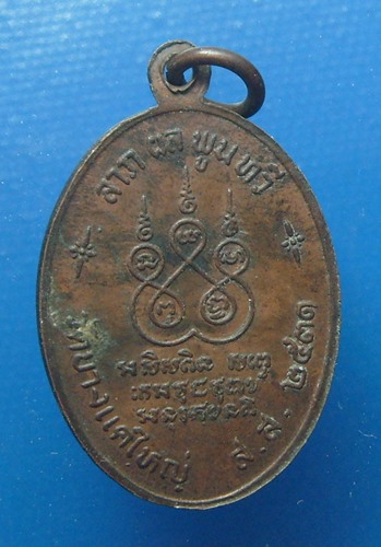 หลวงพ่อกอน วัดบางแคใหญ่ รุ่นสรงน้ำ