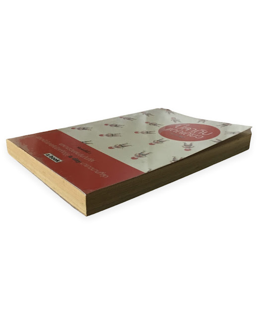 ปลาดิบแดดเดียว