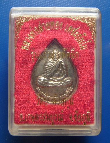 หลวงพ่อสายทอง เตชะธัมโม