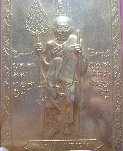 แผ่นปั้มหลวงพ่อแช่ม