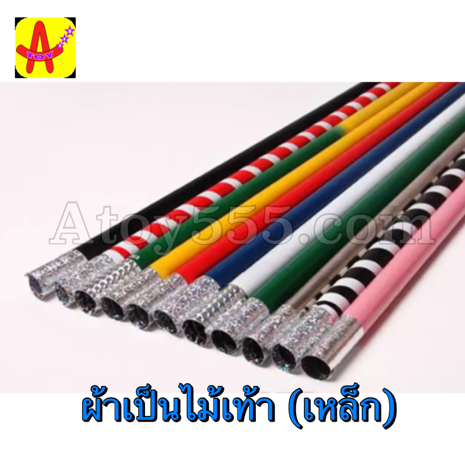 อุปกรณ์มายากล ผ้าเป็นไม้เท้า (โลหะ) (Metal Appearing Cane）