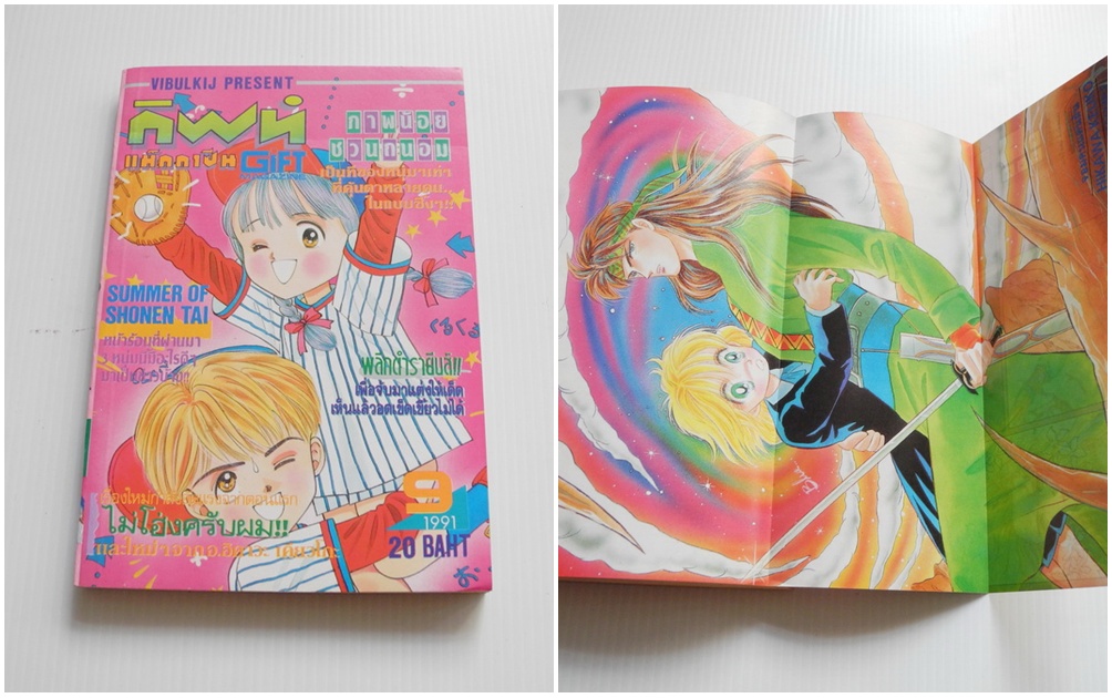 กิฟท์ แม็กกาซีน / ปี 1991 ฉบับที่ 9