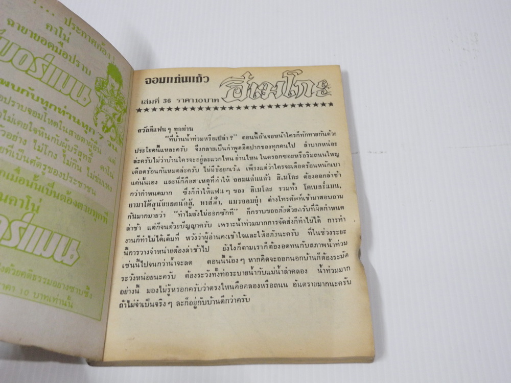 จอมแก่นแก้วฮิเมโกะ ภาคอรุณสวัสดิ์ ฉบับ 36 / Fujiwara Eiko สภาพดีค่ะ