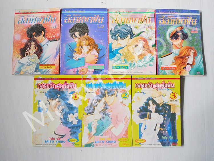 ลีลาศพาฝัน (4 เล่มจบ) + เพลงรักสุดฝั่งฝัน (3 เล่มจบ) / Saito Chiho