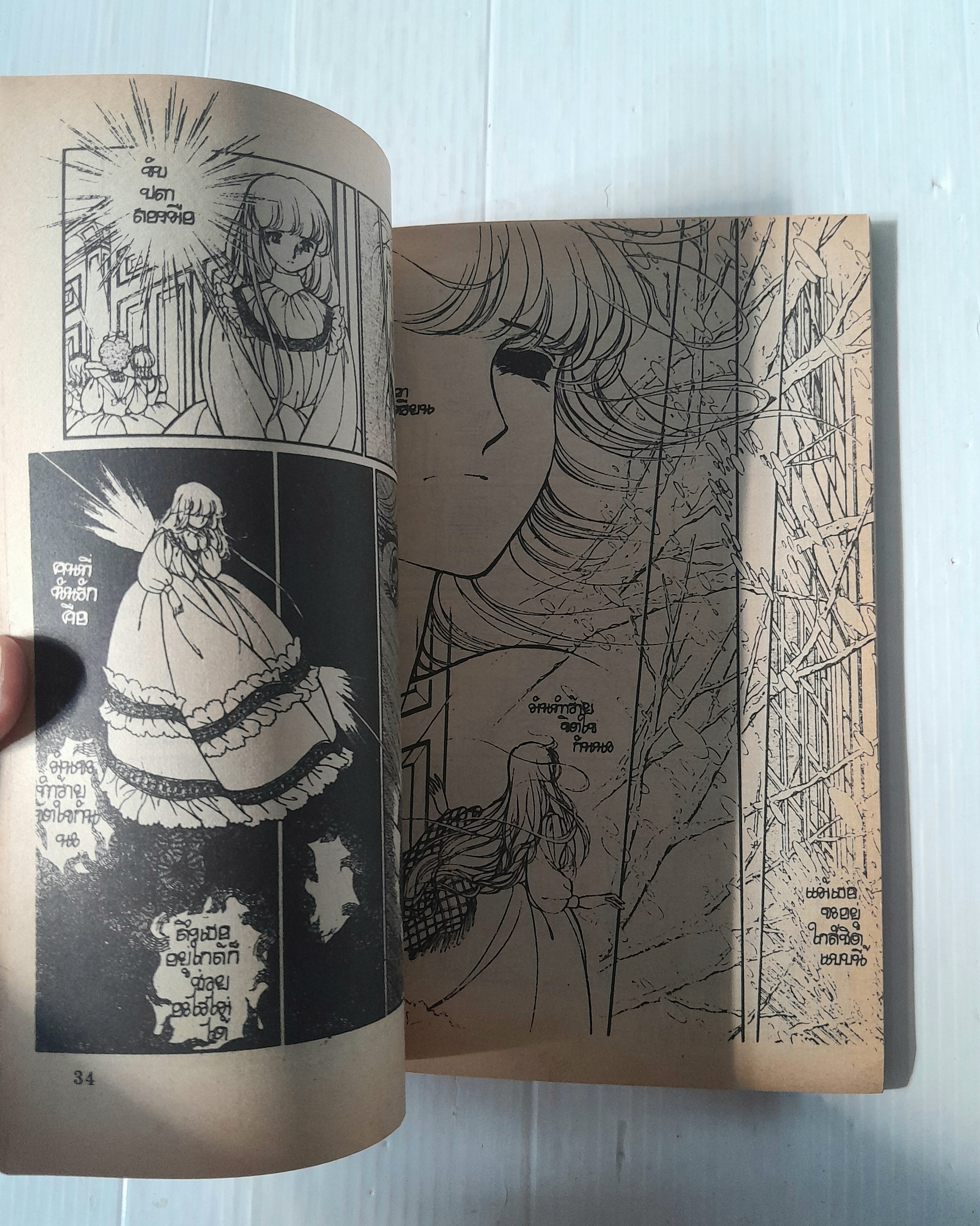 ตำนานสายรุ้ง เล่ม 4 / ฮาระ จิเอโกะ