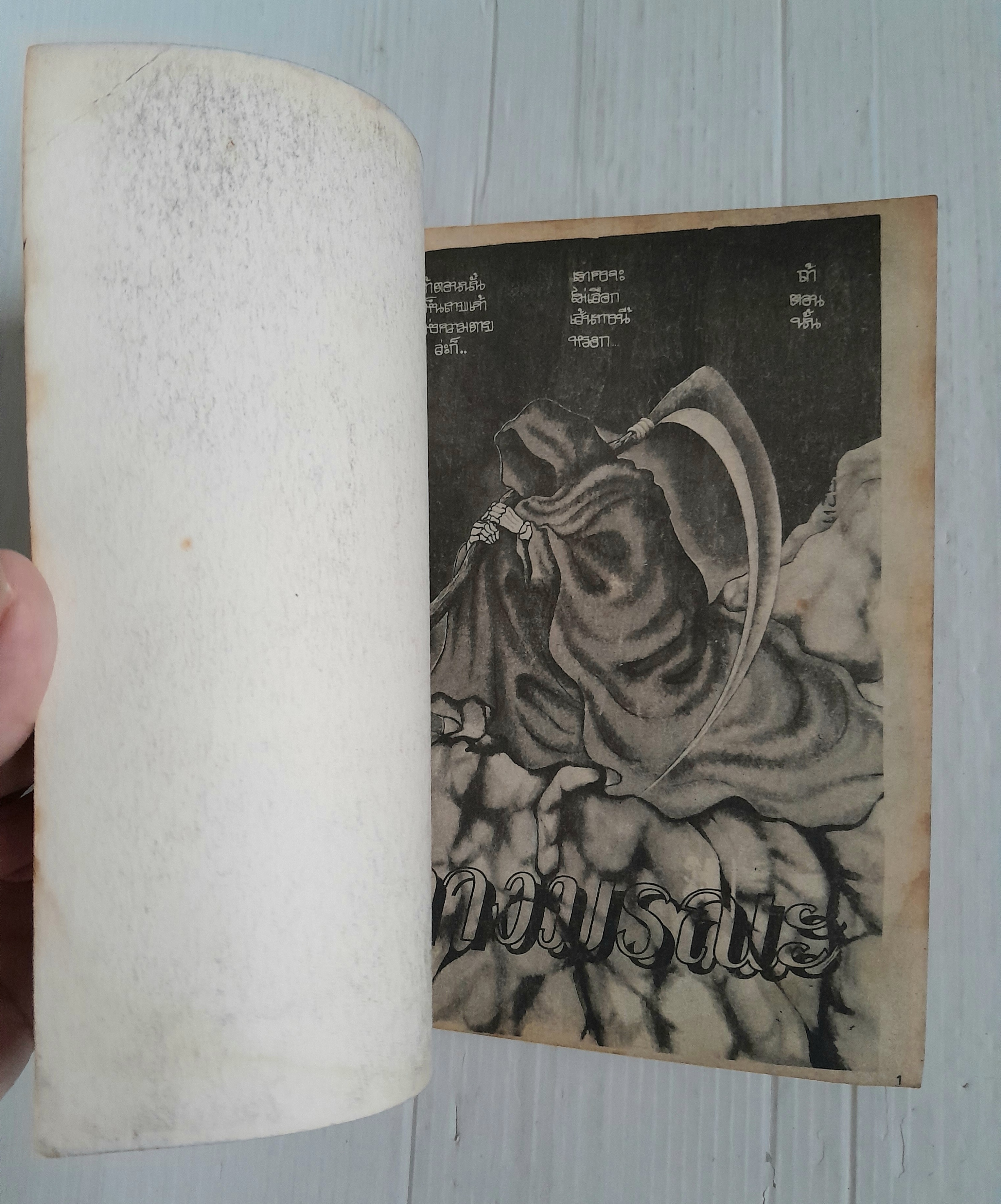 ลางมรณะ (เล่มเดียวจบ)