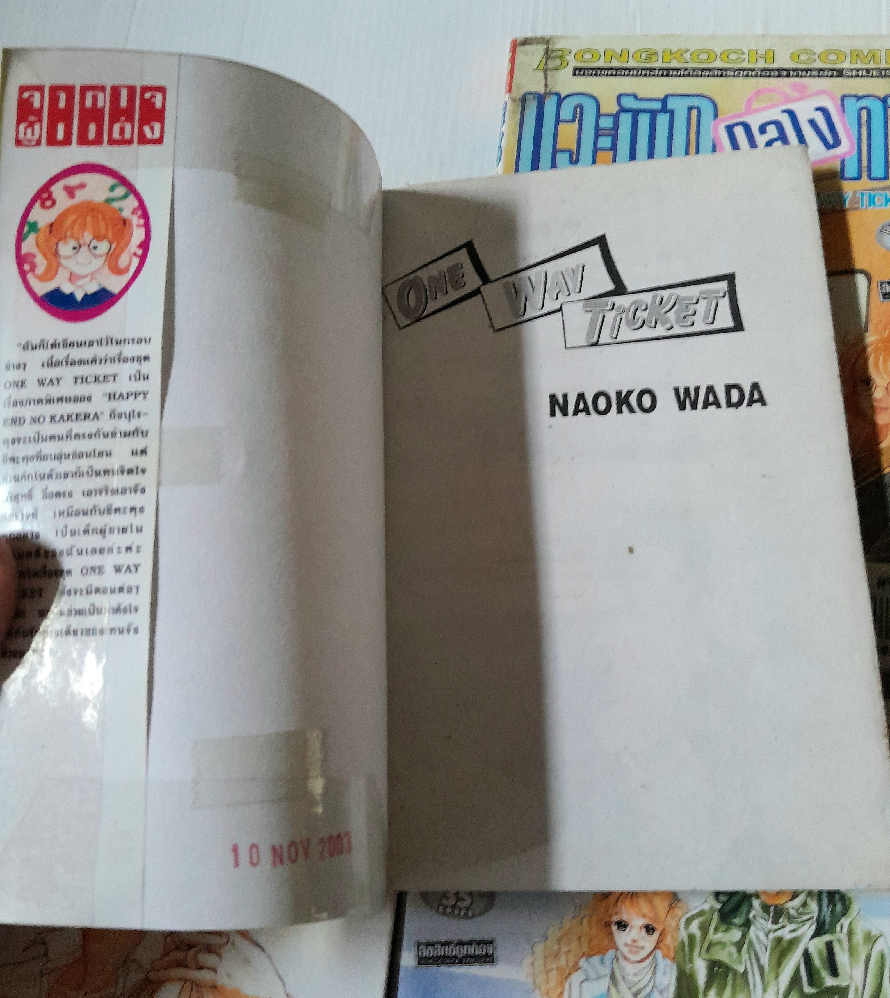 ONE WAY TICKET 9 เล่มจบ (ไม่ครบขาด 1 เล่ม) / NAOKO WADA