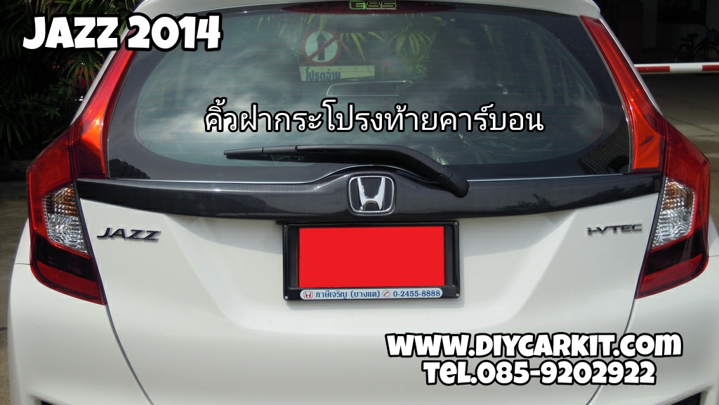 คิ้วฝากระโปรงท้าย(คาร์บอน) New Jazz 2014