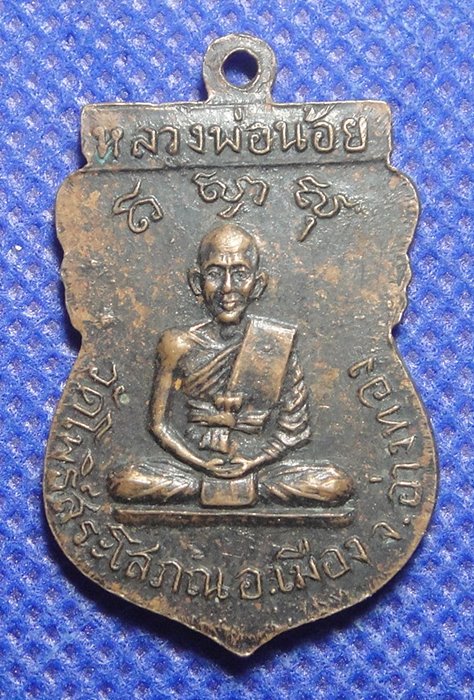 หลวงพ่อน้อย วัดโพธิ์สระโสภณ