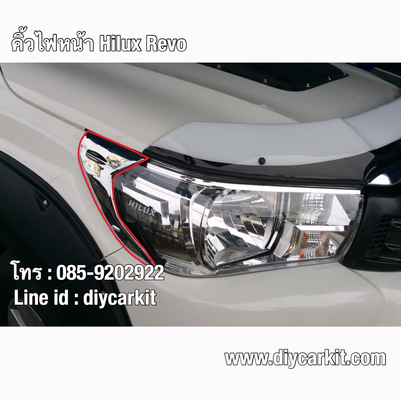คิ้วไฟหน้า Hilux Revo ปี 15-24