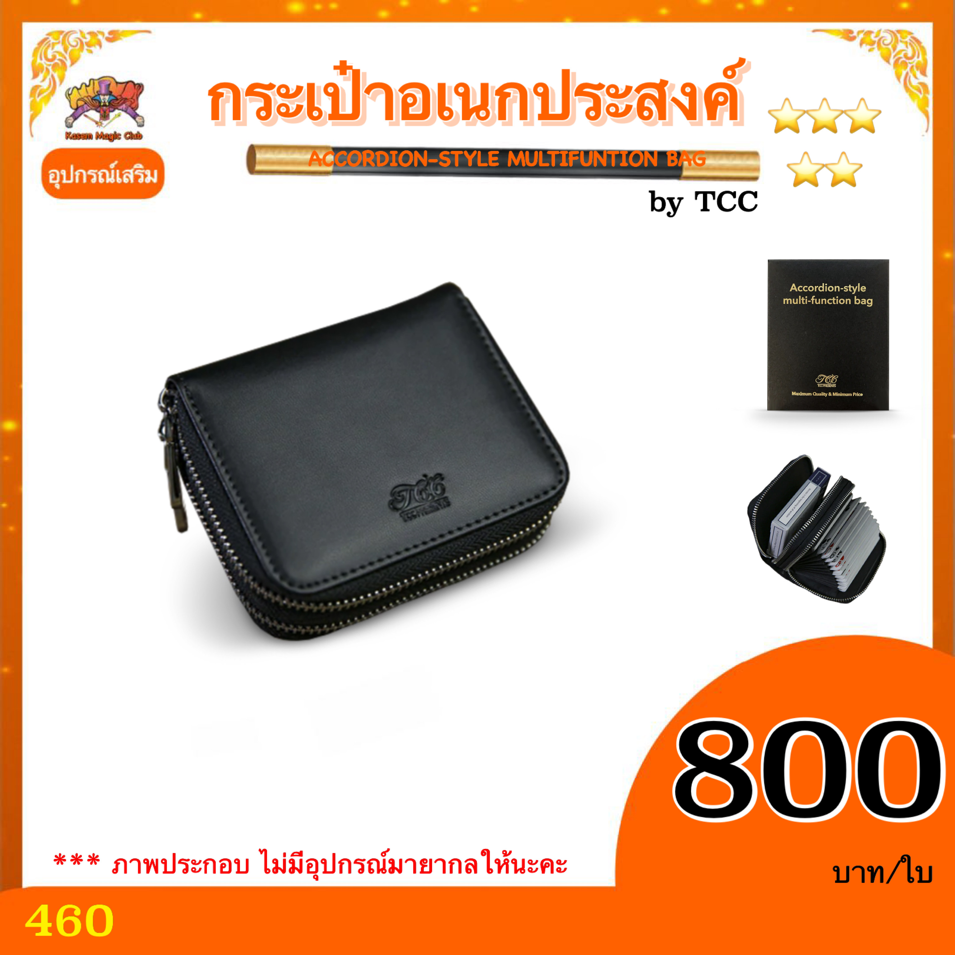 อุปกรณ์เสริม มายากล TCC กระเป๋าอเนกประสงค์ สีดำ (ACCORDION-STYLE MULTIFUNTION BAG BY TCC)