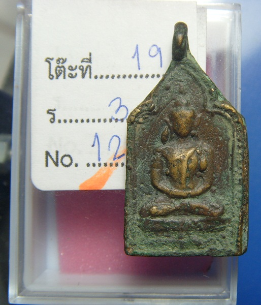 เหรียญหล่อหลวงพ่อทา วัดพะเนียงแตก