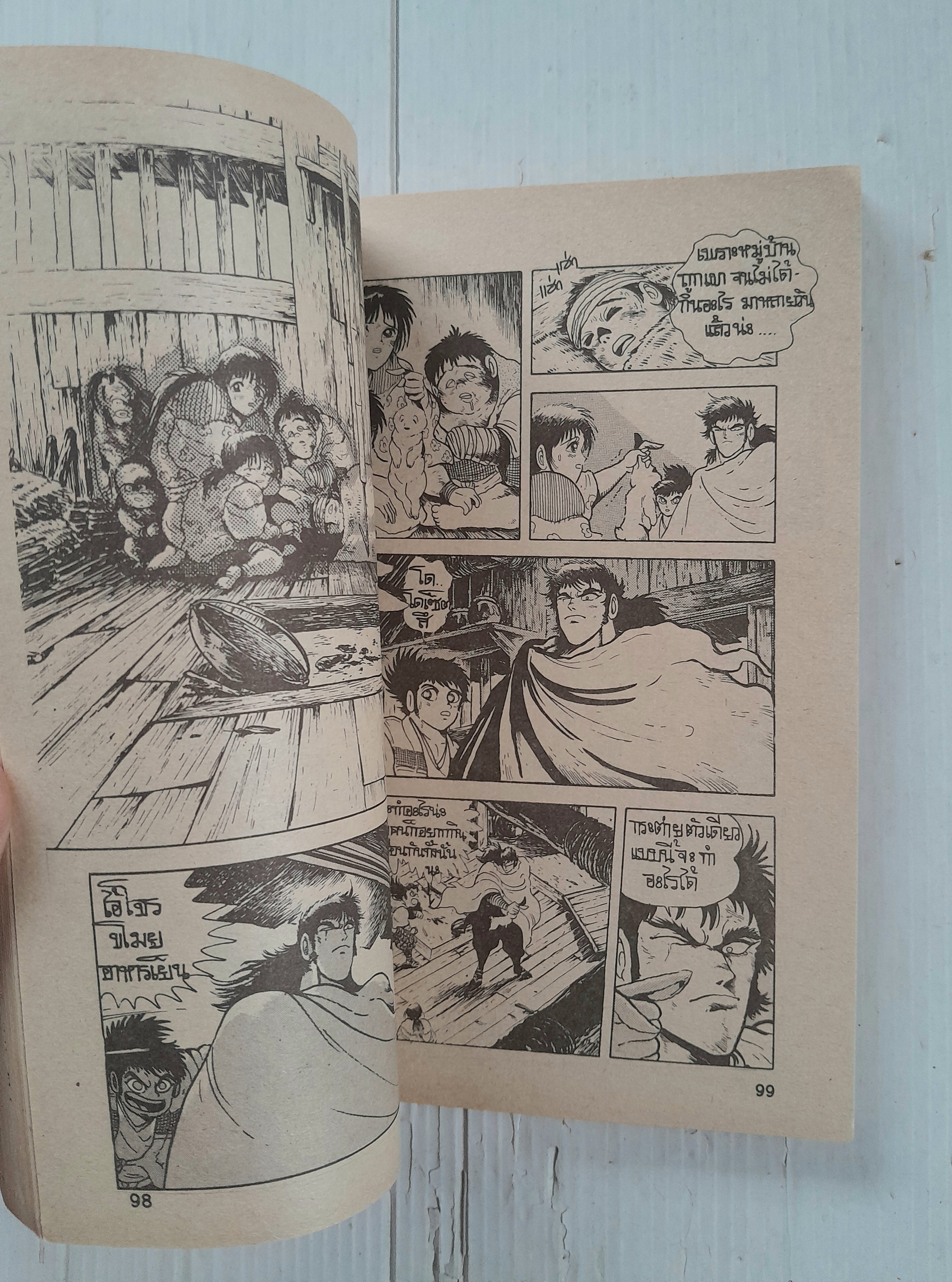 ตำนาน 8 ลูกแก้ว (เล่มเดียวจบ) / Ishikawa ken