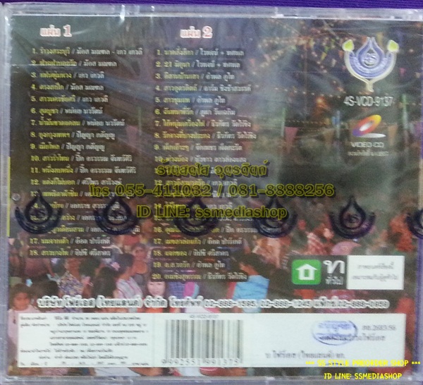 VCD แสดงสด รำวงโฟร์เอส