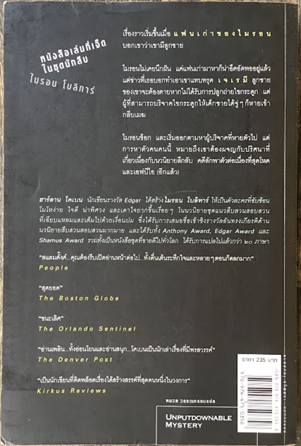 ลับ (Darkest Fear)