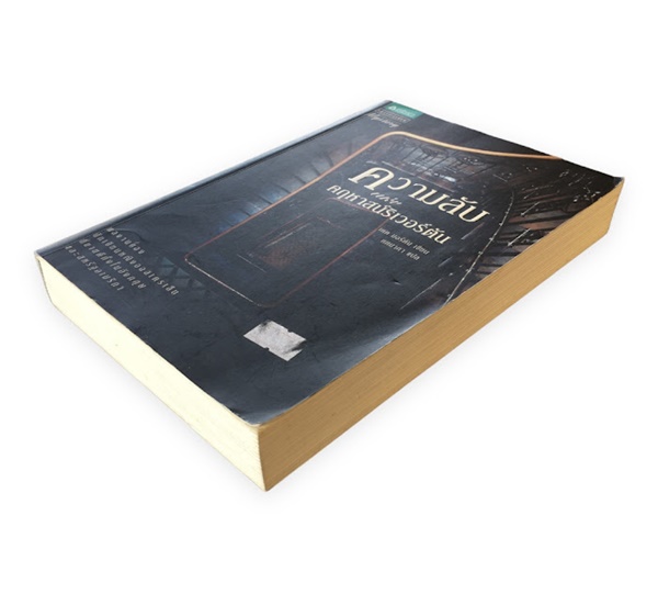 ความลับแห่งคฤหาสน์ริเวอร์ตัน (The House at Riverton)