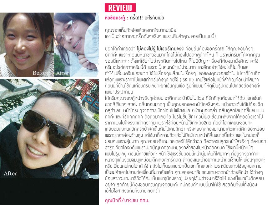 รีวิวผลิตภัณฑ์ จากคุณนิกกี้