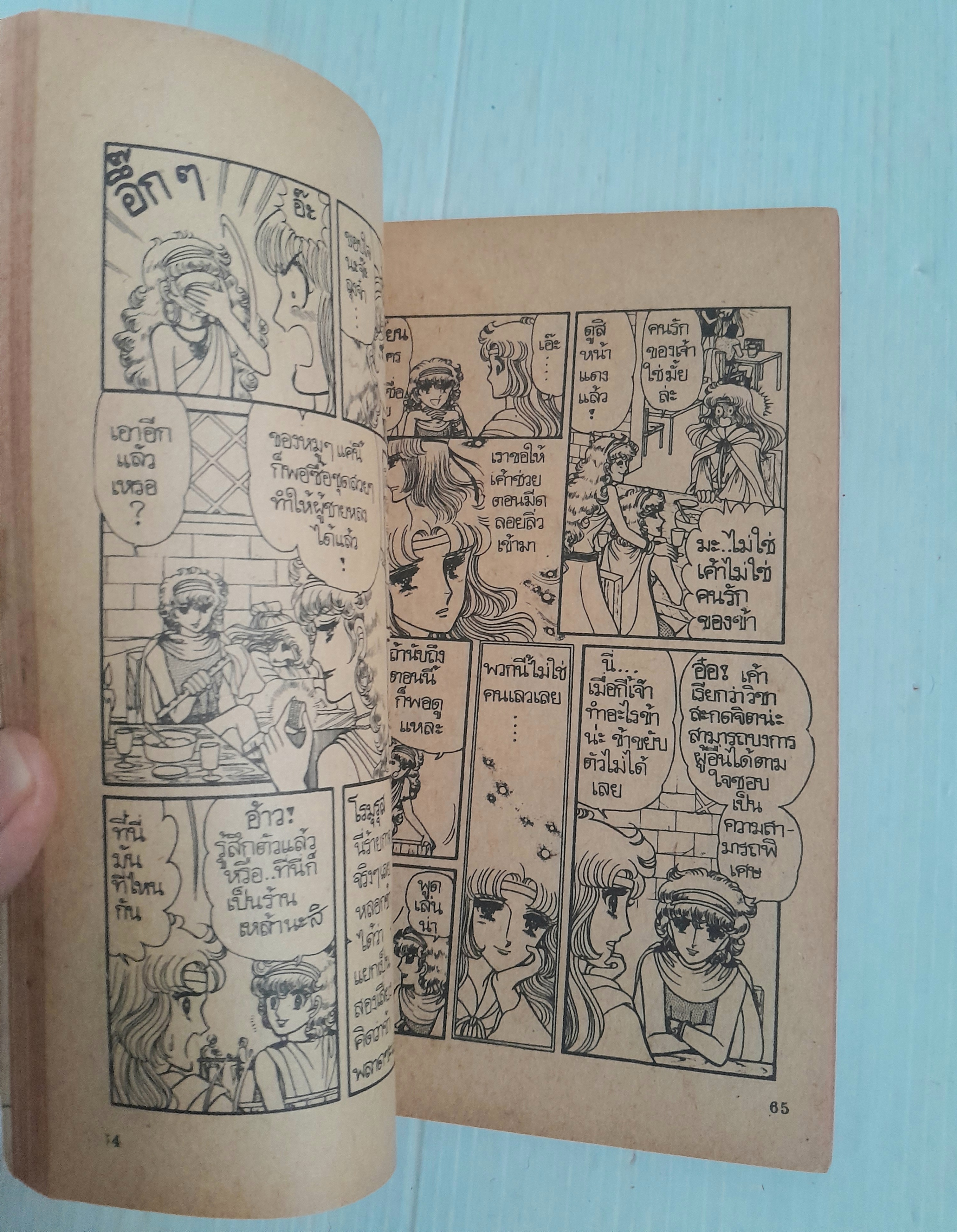 เทพธิดาแอตแลนติส เล่ม 1 (6 เล่มจบ)