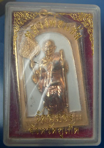 หลวงพ่อแช่ม วัดฉลอง