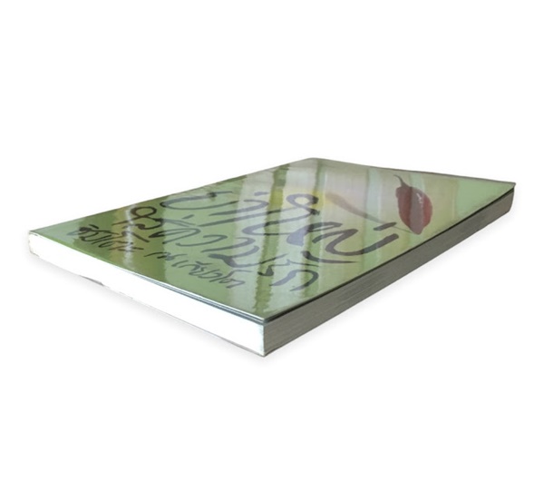 ยำใหญ่ ใส่ความรัก