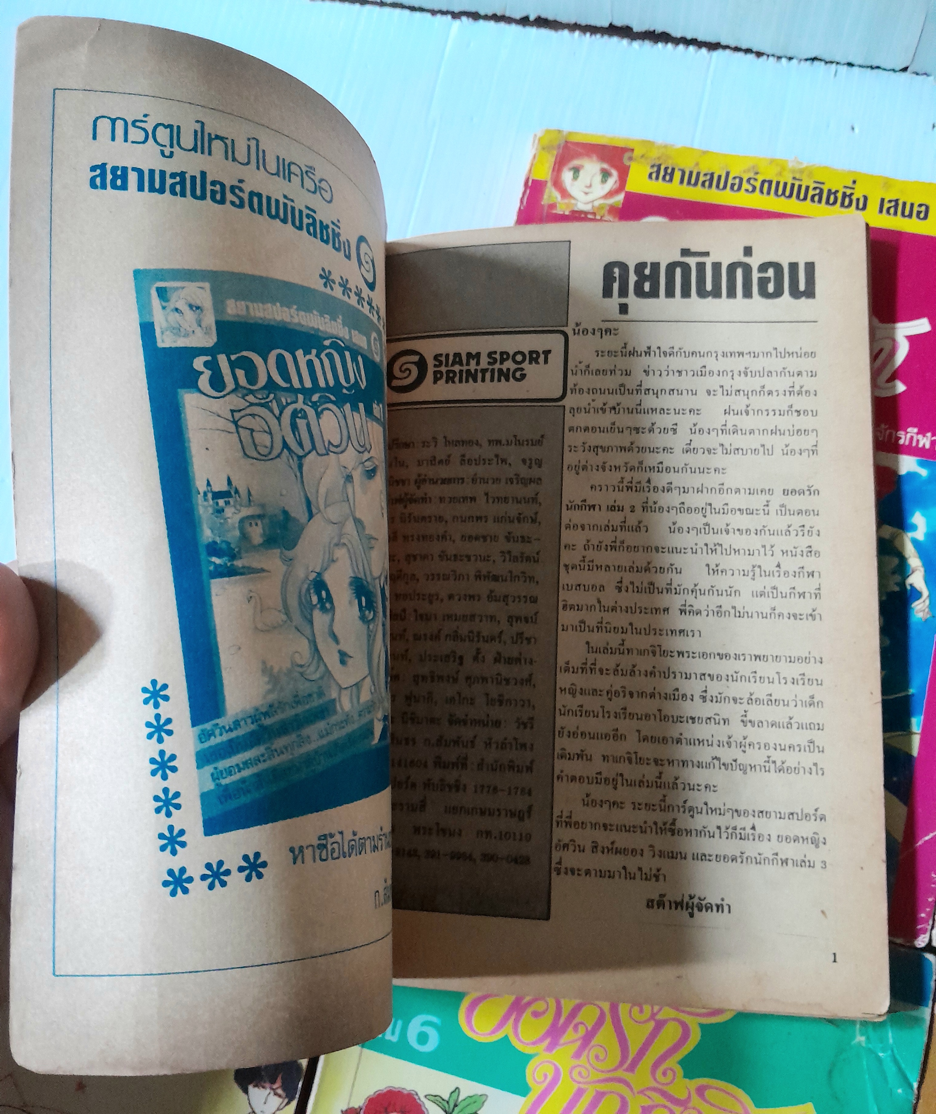 ยอดรักนักกีฬา เล่ม 2-7 (7 เล่มจบ) / ยามาโตะ วากิ