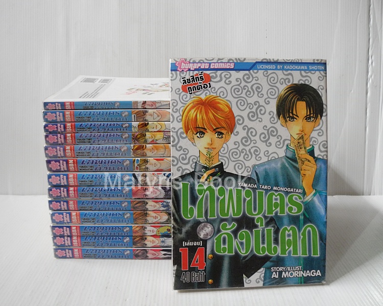 เทพบุตรถังแตก 14 เล่มจบ / Ai morinaga