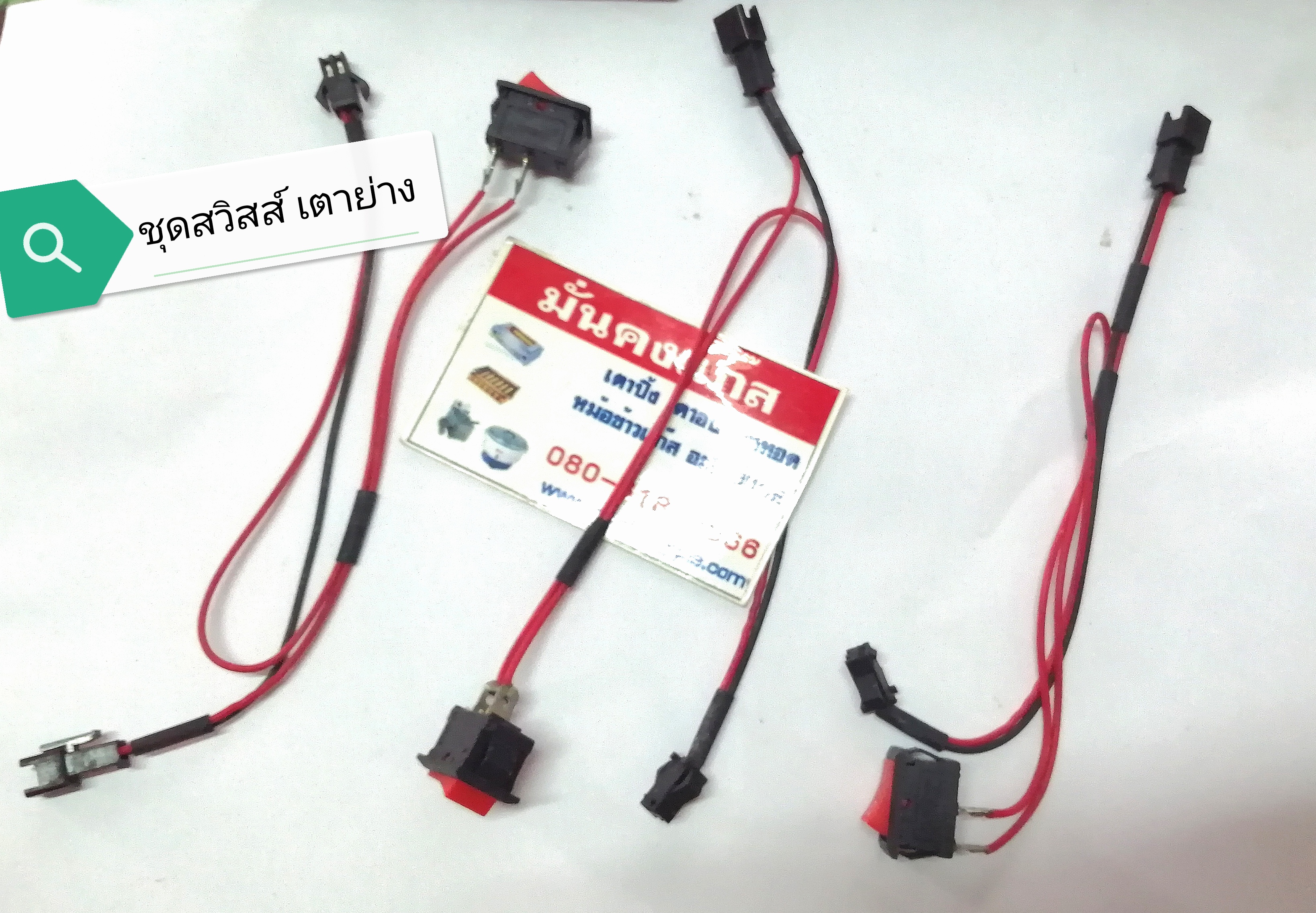 อะไหล่เตาย่างแก๊ส พัดลม / ปลั้กไฟ / หางปลา *ส่งฟรี*