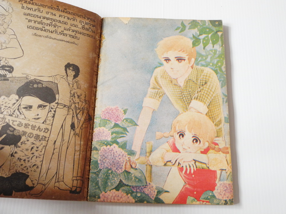 วัยรุ่นวุ่นรัก เล่ม 1