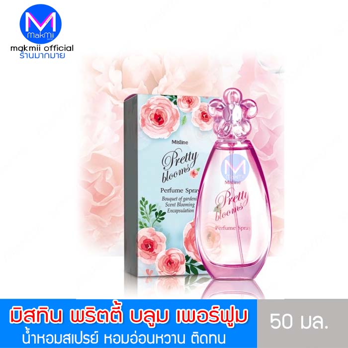 น้ำหอมสเปรย์ มิสทิน พริตตี้ บลูม ขนาด 50 มล. หอมอ่อนหวาน