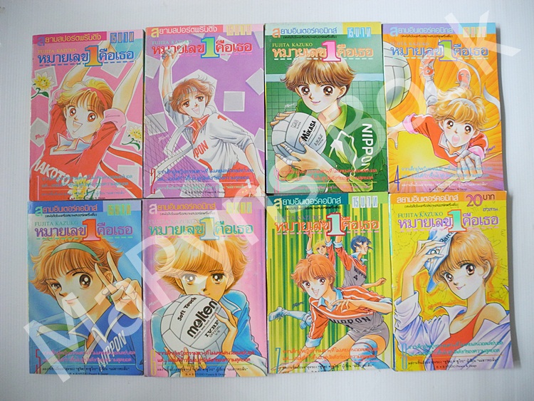 หมายเลข 1 คือเธอ ( 8 เล่มจบ ) / Fujita Kazuko