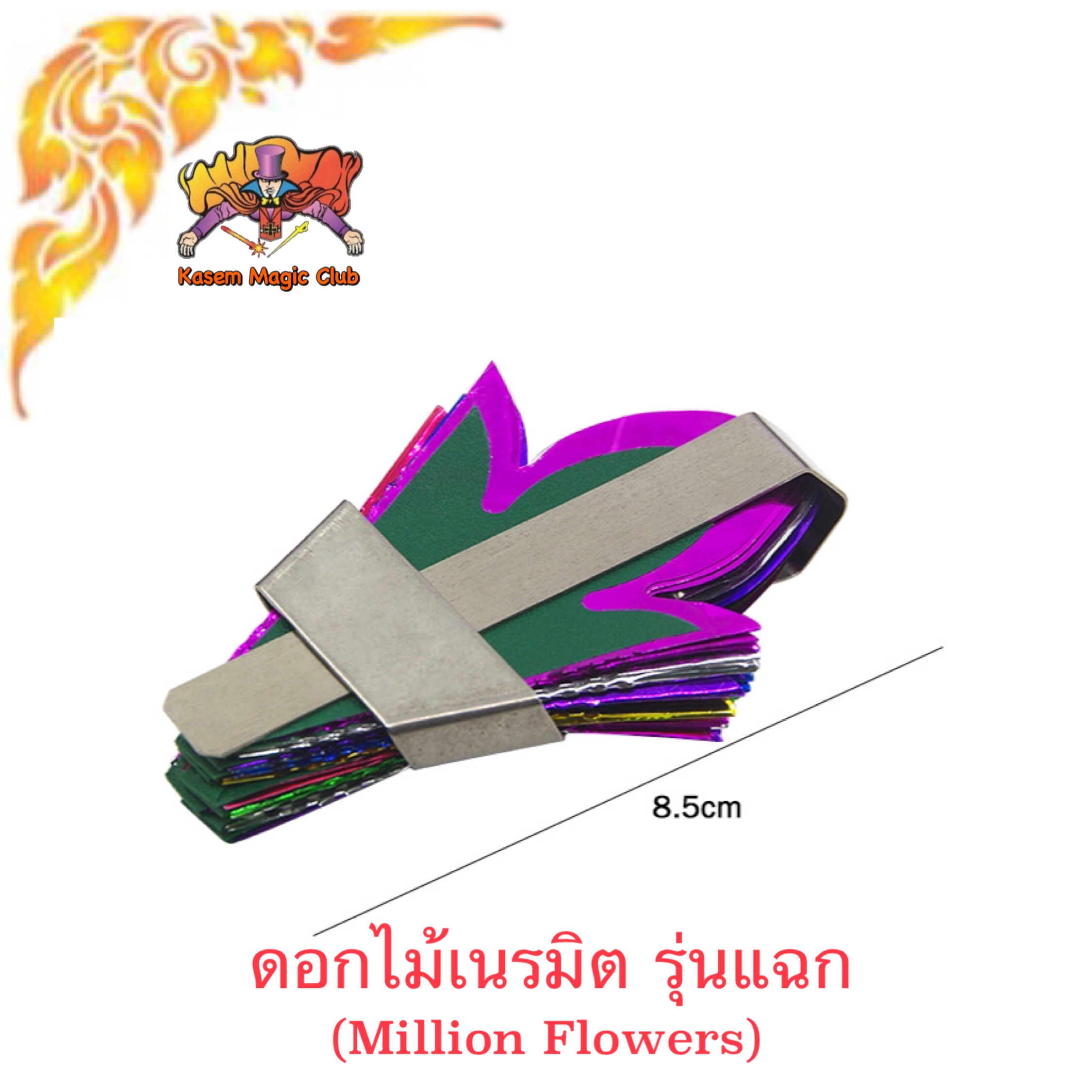 อุปกรณ์มายากล ดอกไม้เนรมิต (Million Flowers)