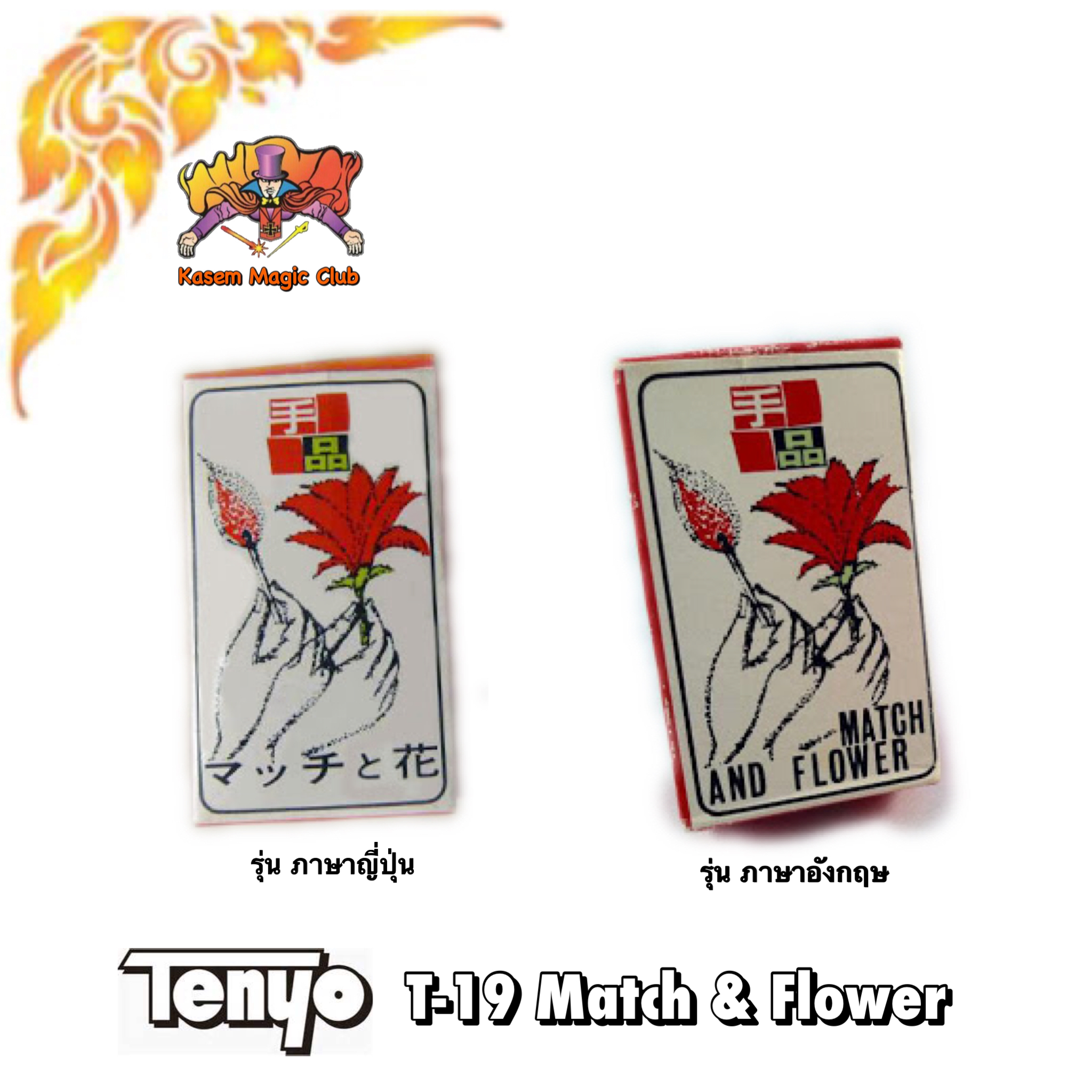 T-19 Match and Flower