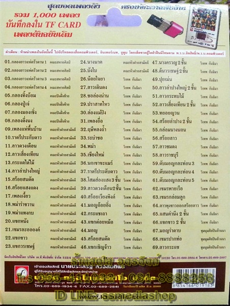 USB+เพลง ดนตรีพื้นเมืองล้านนา กลองล้านนา สะล้อ ซอ ซึง