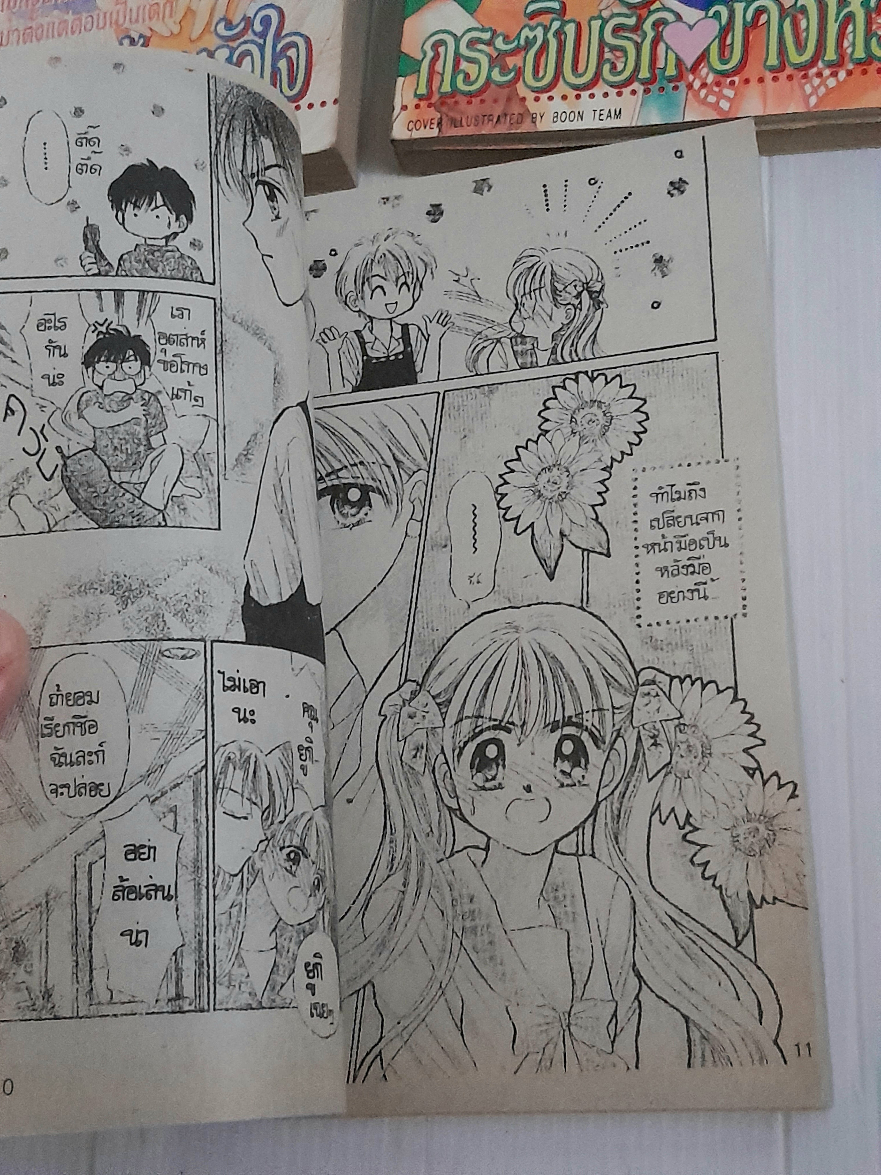 กระซิบรักข้างหัวใจ 5 เล่มจบ / Ayumi Shiina