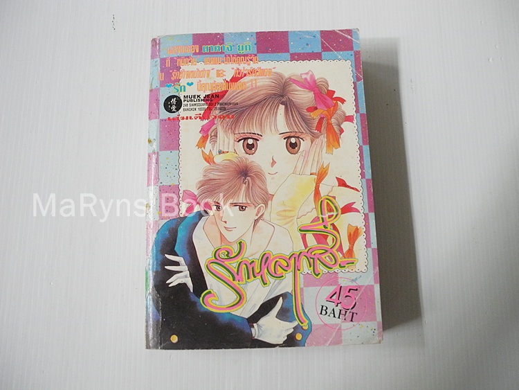 รักหลากสี (เล่มเดียวจบ) / YUKI NAKAJI