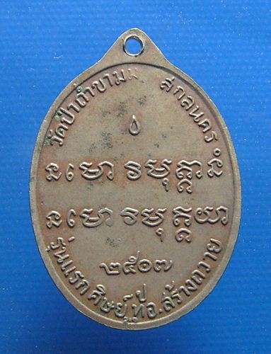 หลวงปู่ฝั้น อาจาโร