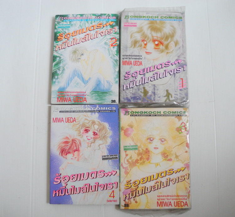ร้อยเมตร หมื่นไมล์ ในใจเรา 4 เล่มจบ / Ueda miwa