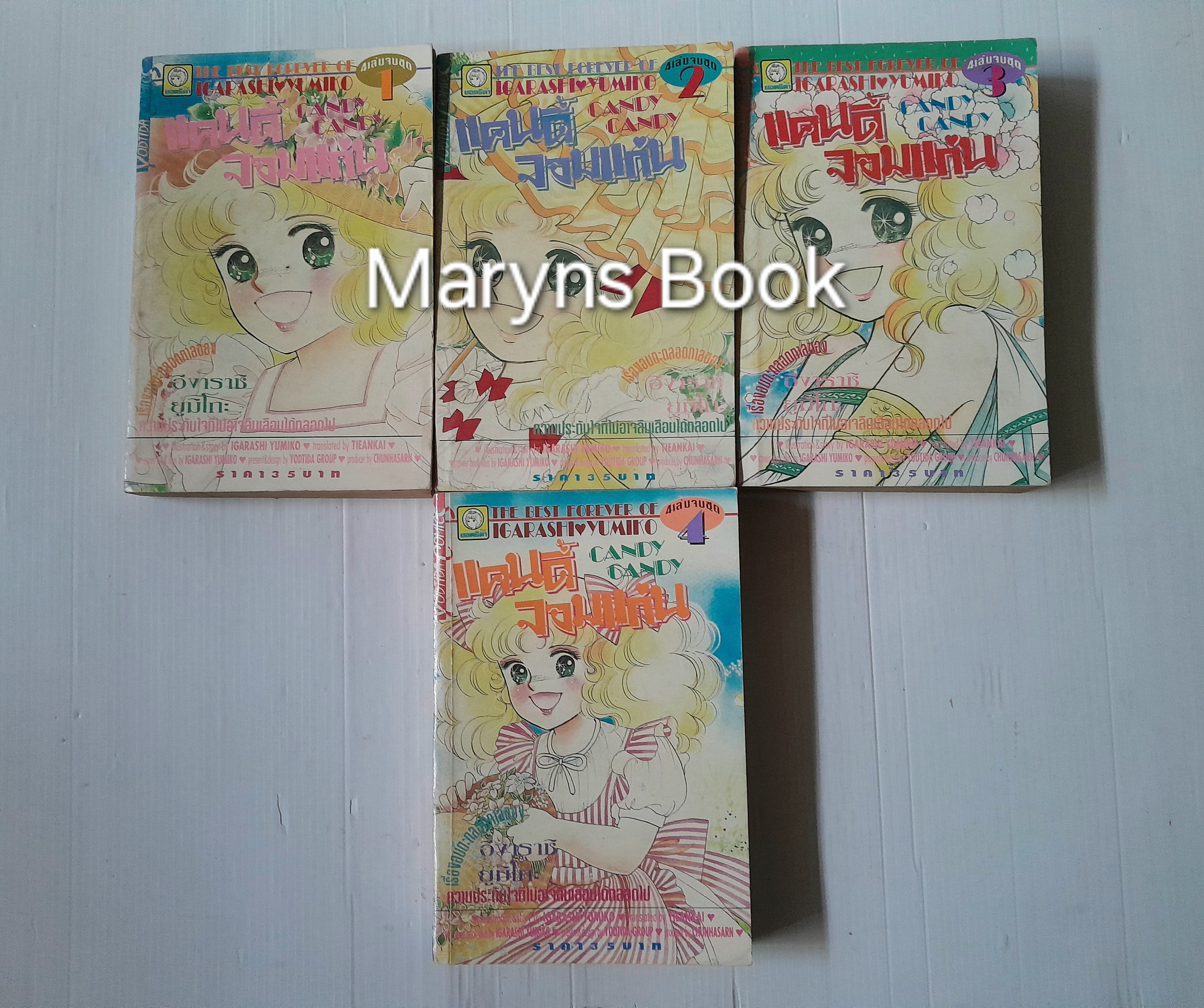 แคนดี้ จอมแก่น 4 เล่มจบ / Igarashi Yumiko