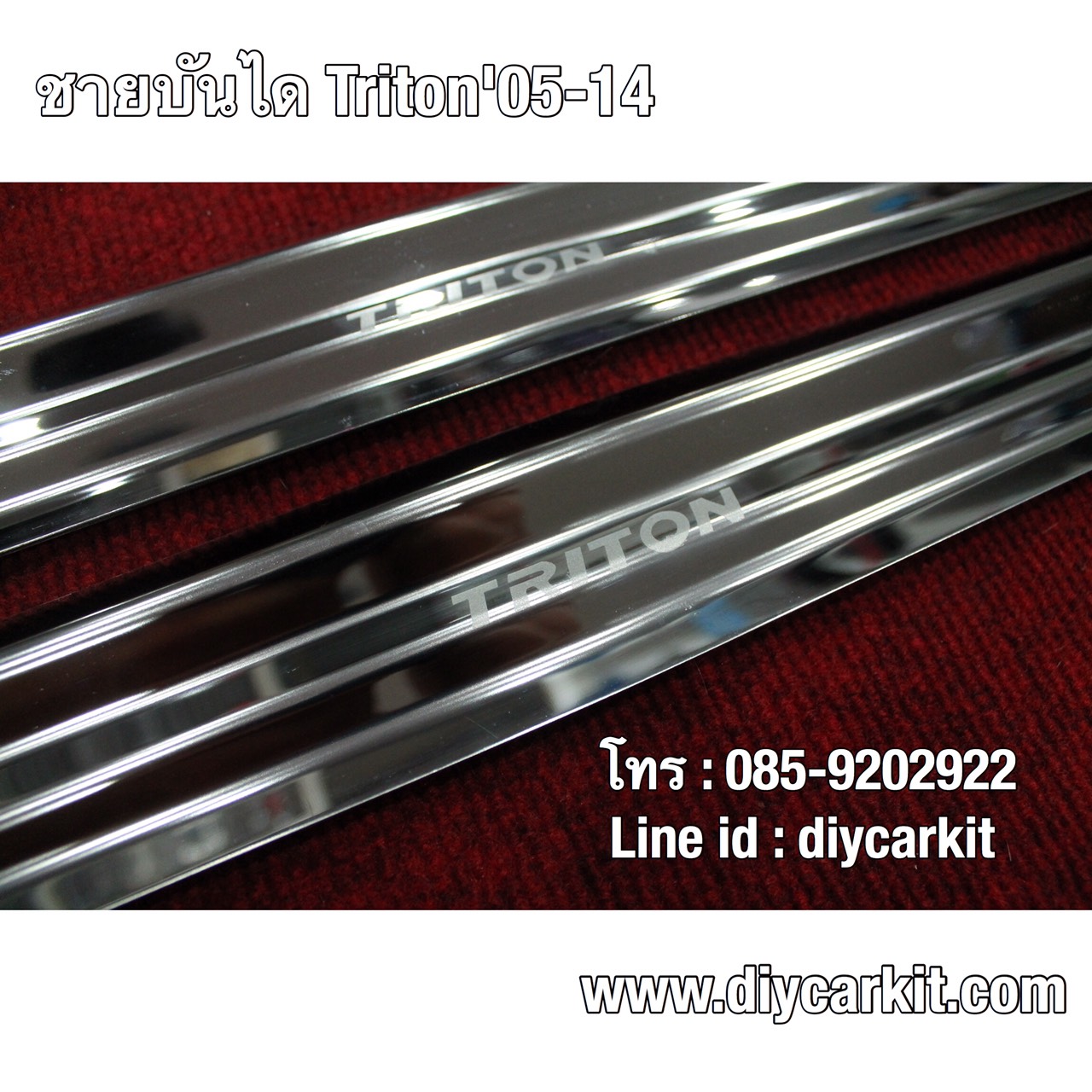 ชายบันไดสแตนเลสTriton Cab