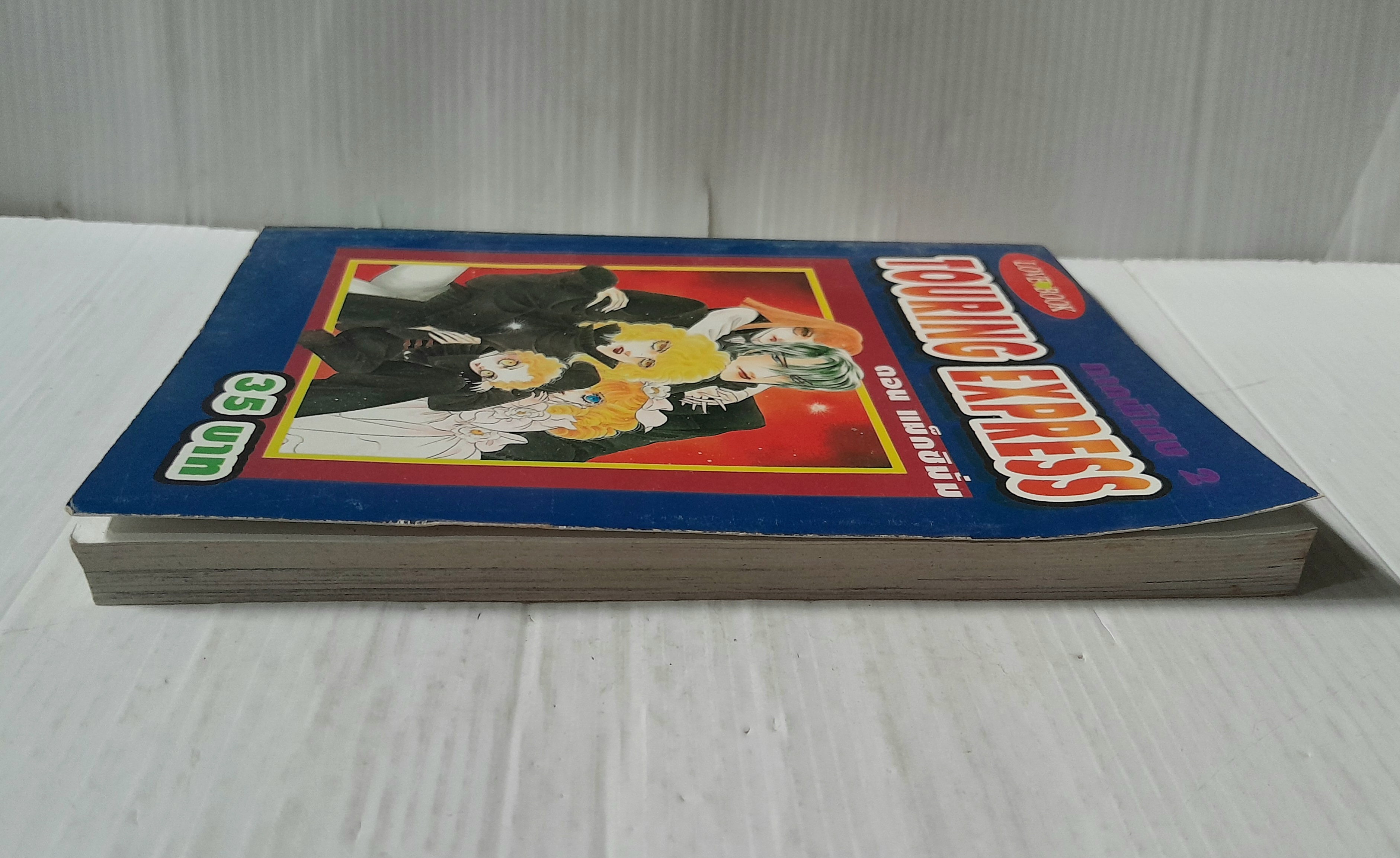 Touring Express ตินแมกซิมั่ม (ภาคพิเศษ 2) / Kawasou Masumi