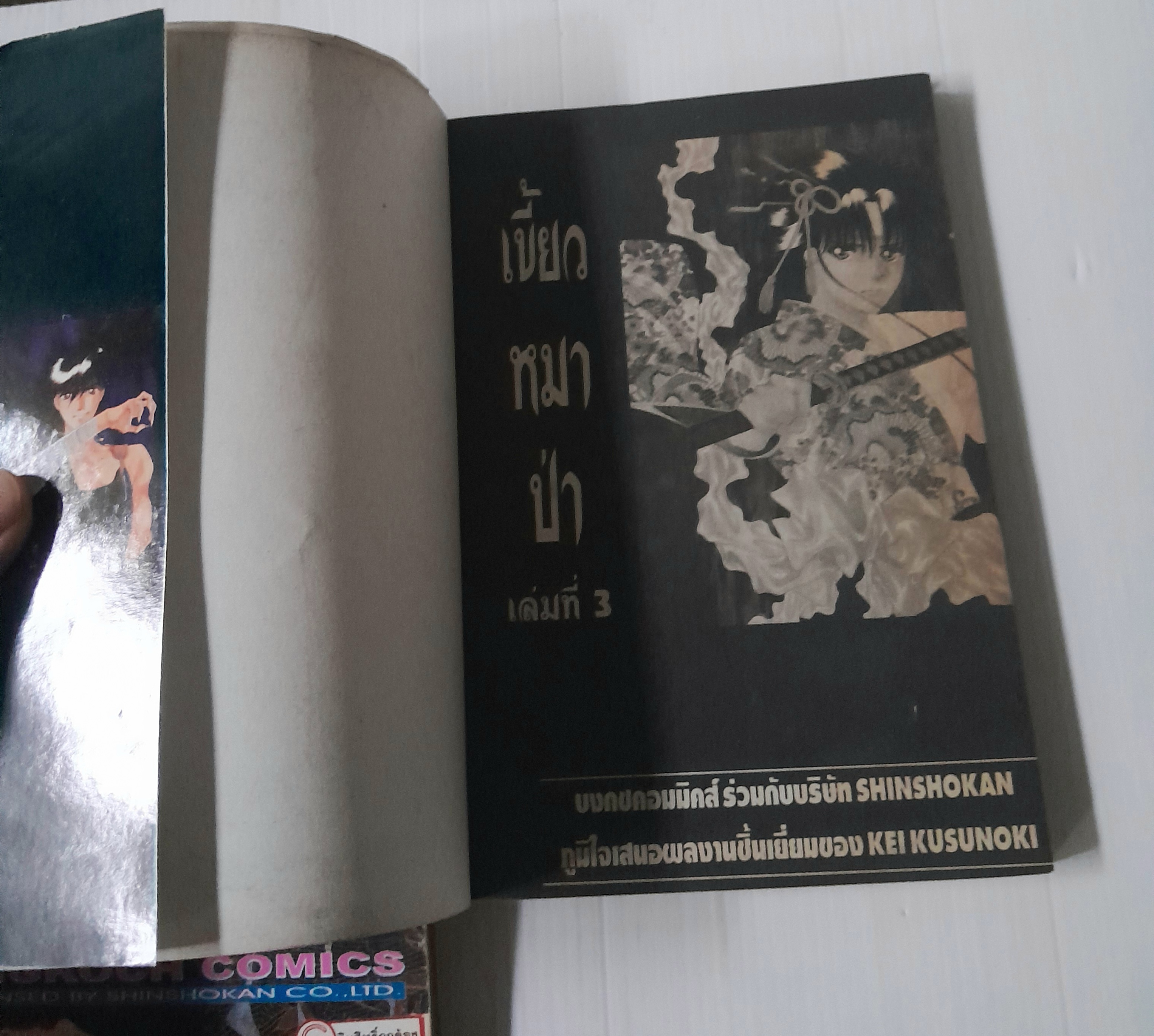เขี้ยวหมาป่า 4 เล่มจบ / Kei Kusunoki