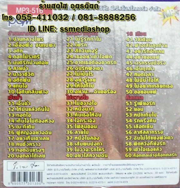 MP3 นิตยา ชุด2