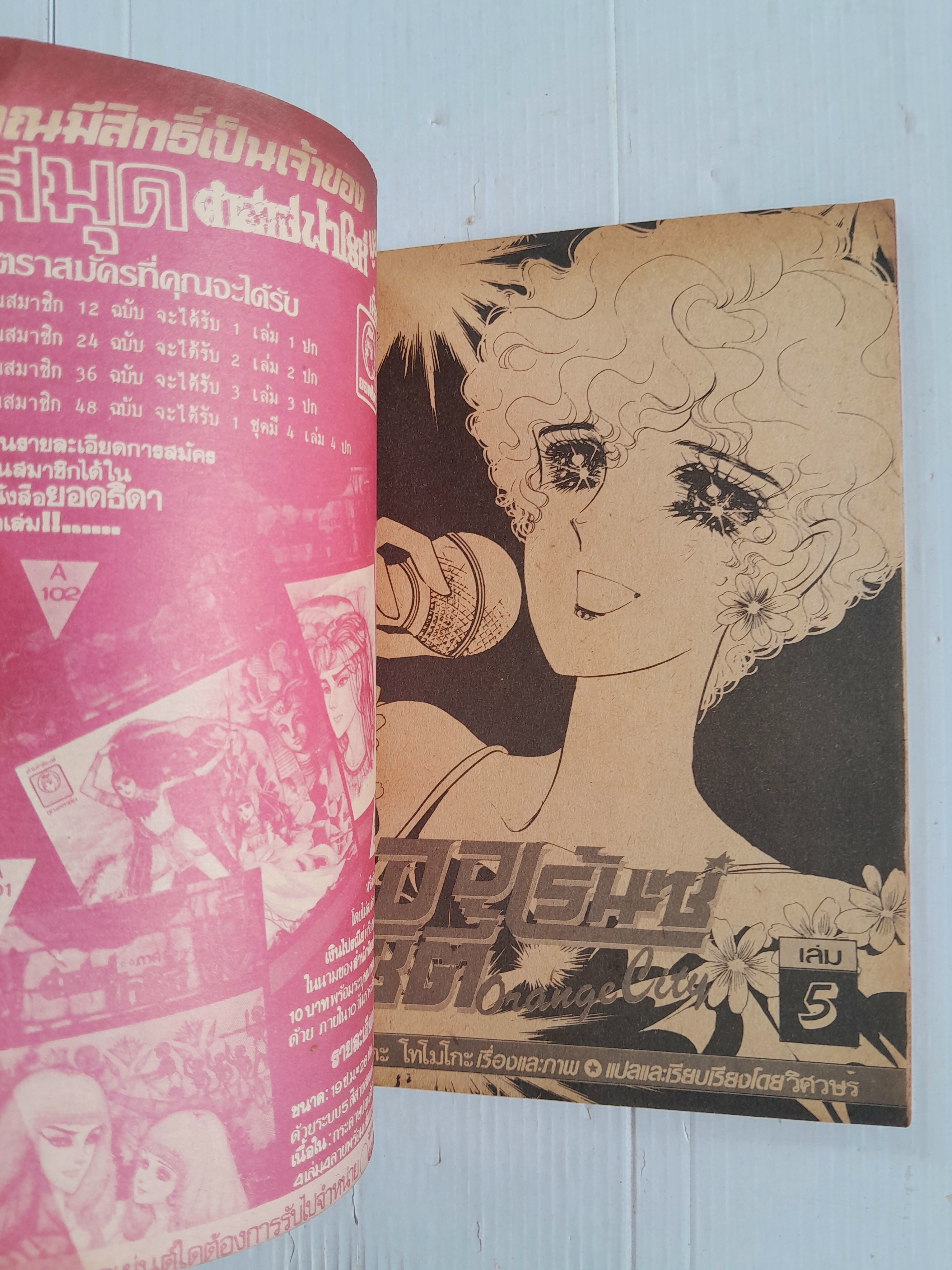 ออเร้นซ์ซิตี้ 5 เล่มจบ / นาคะ โทโมโกะ