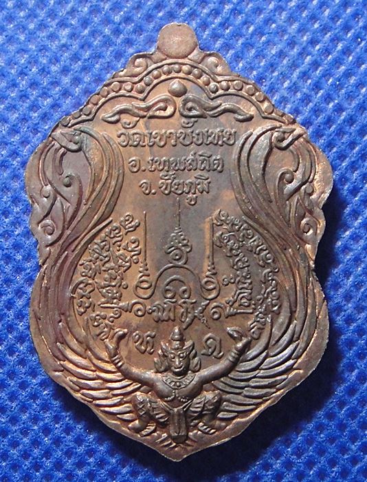 พระอาจารย์นก