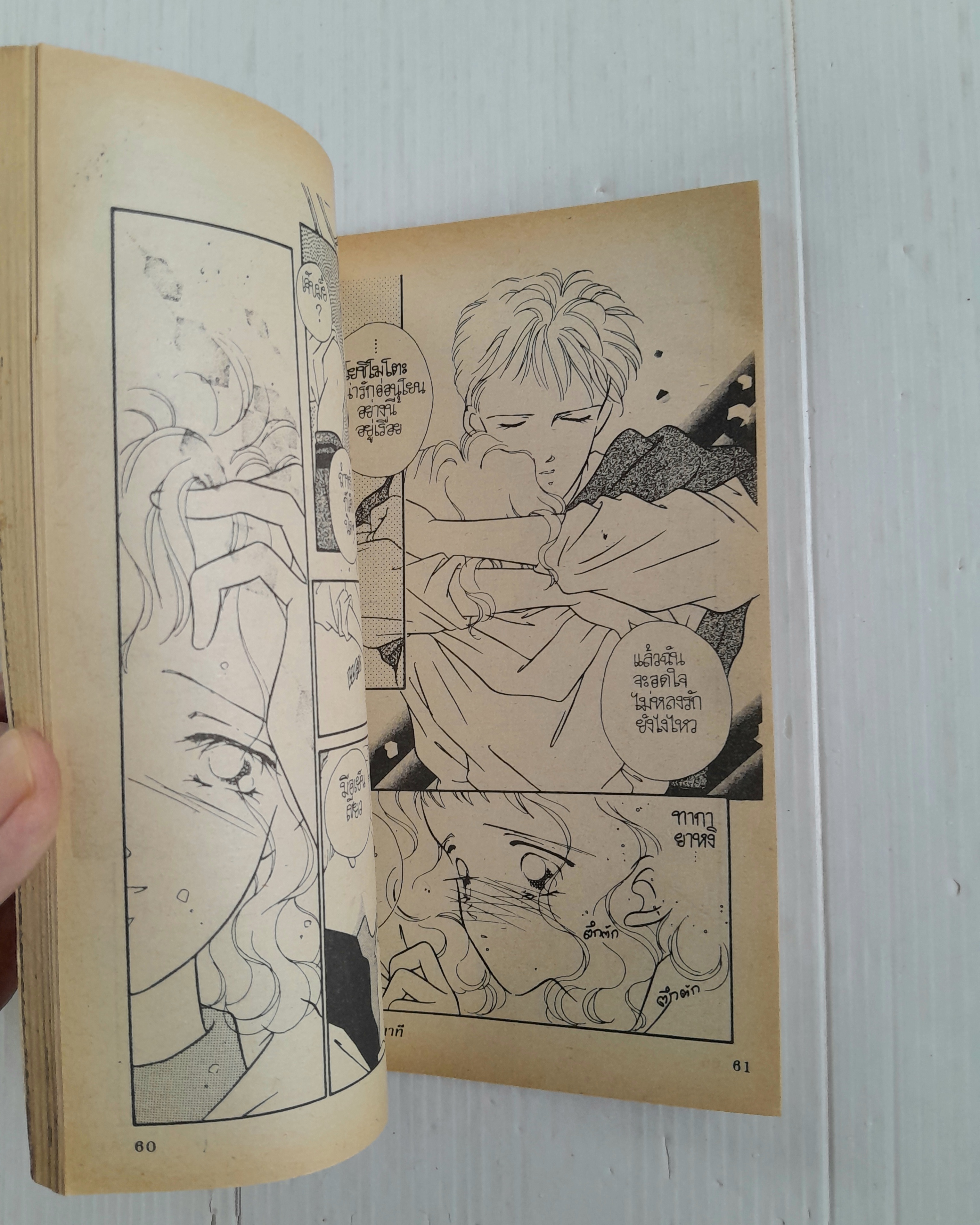 ห่วงใยดวงใจกันทุกนาที (เล่มเดียวจบ)