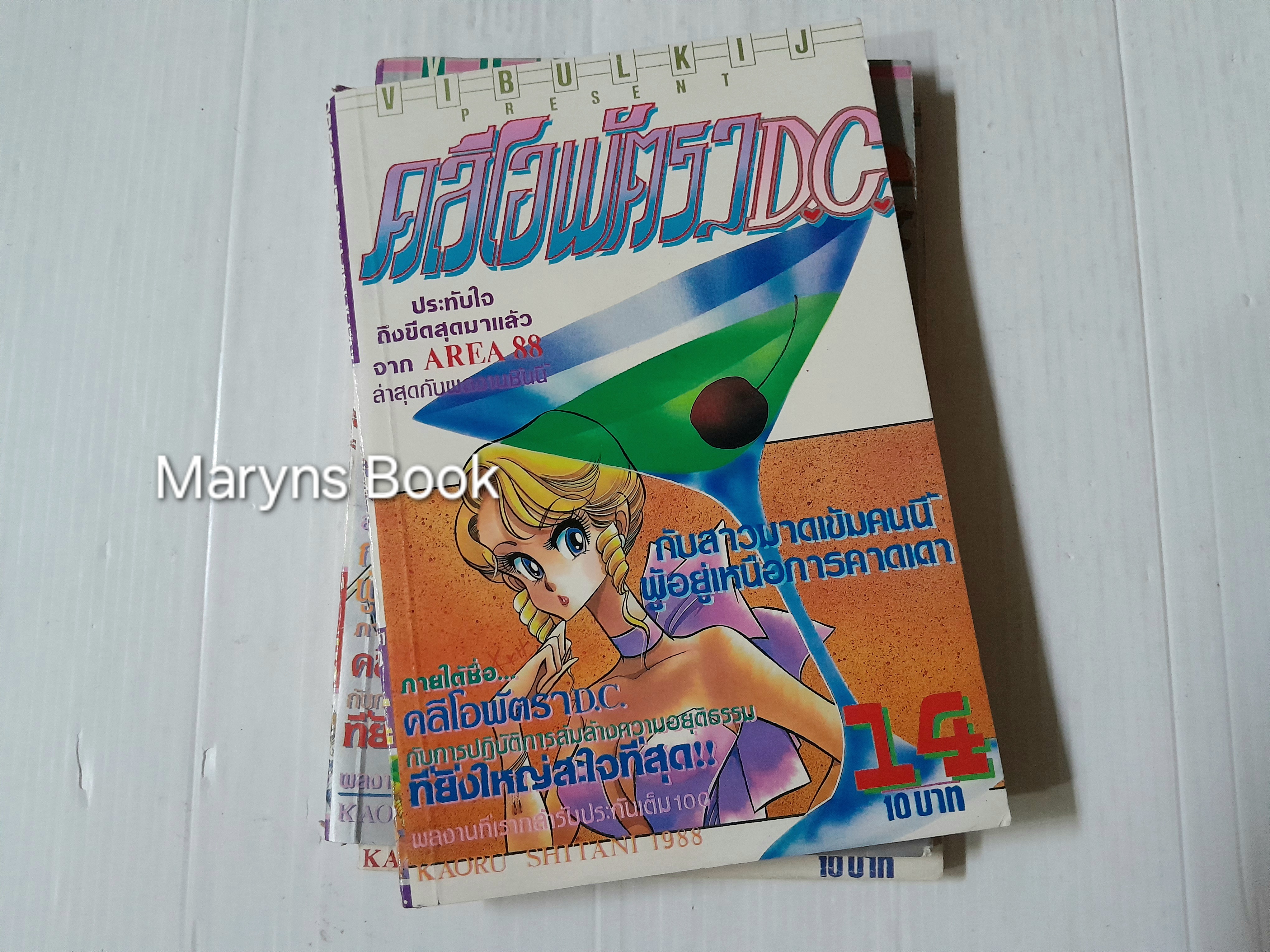 คลีโอพัตรา D.C. 16 เล่มจบ / Kaoru Shintani